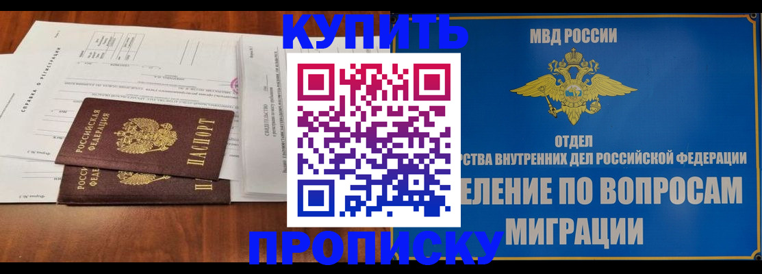 прописка в квартире в Чехове