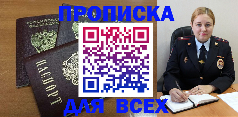 прописка для работы в Чехове
